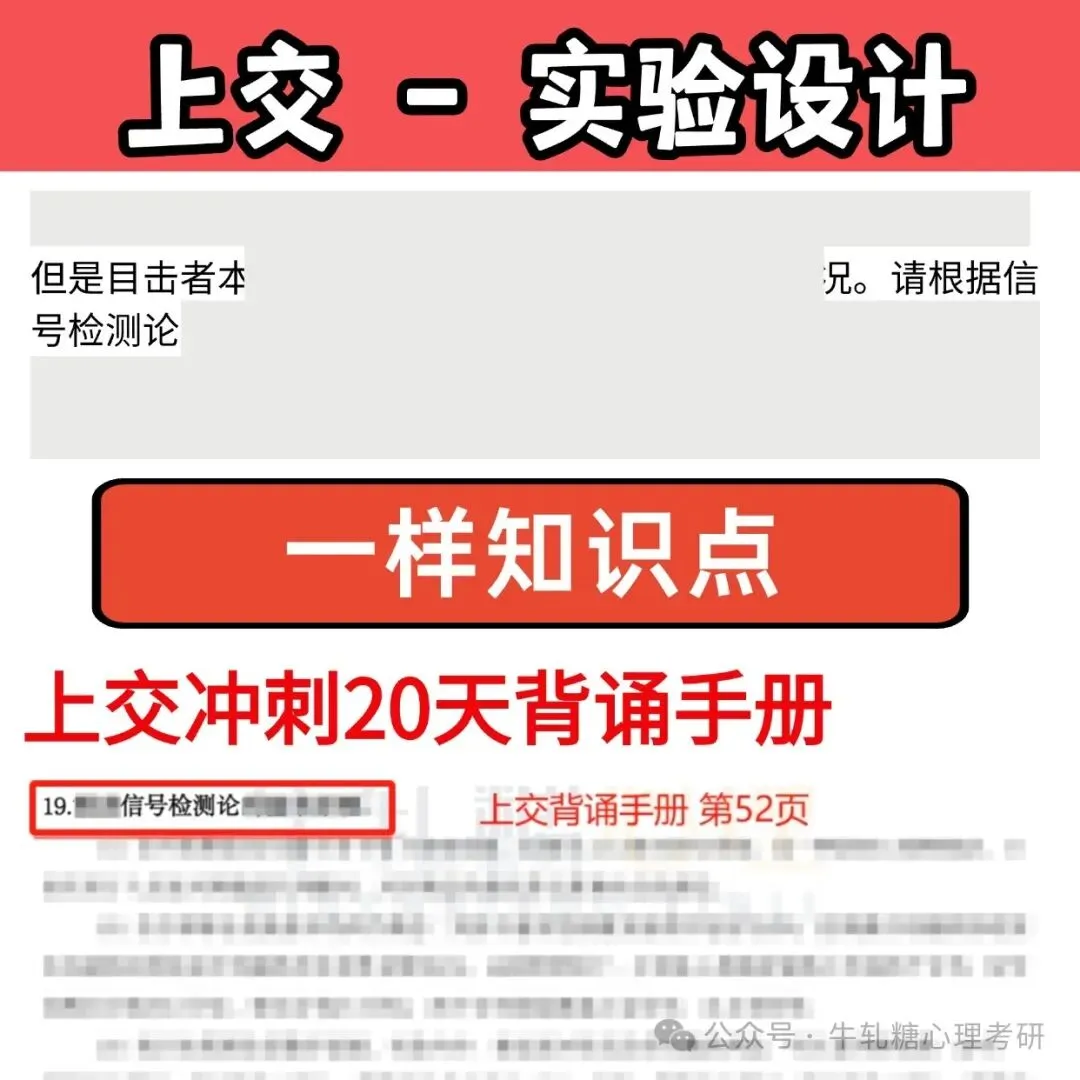 上海交通大学心理学考研专硕347真题分析 | 222分保底上岸?(以25为例)-第29张图片-四季读书网 上海交通大学心理学考研专硕347真题分析 | 222分保底上岸?(以25为例)-第29张图片-四季读书网