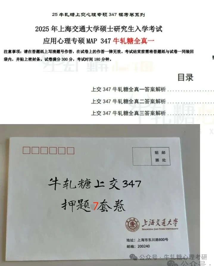 上海交通大学心理学考研专硕347真题分析 | 222分保底上岸?(以25为例)-第31张图片-四季读书网 上海交通大学心理学考研专硕347真题分析 | 222分保底上岸?(以25为例)-第31张图片-四季读书网