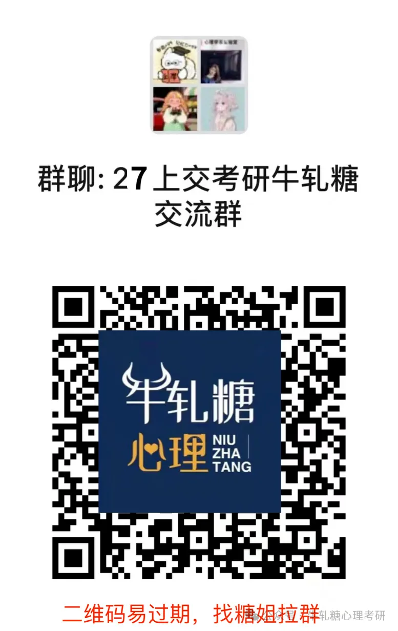 上海交通大学心理学考研专硕347真题分析 | 222分保底上岸?(以25为例)-第34张图片-四季读书网 上海交通大学心理学考研专硕347真题分析 | 222分保底上岸?(以25为例)-第34张图片-四季读书网