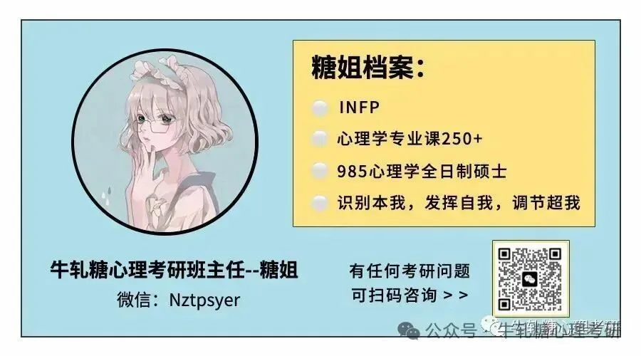 上海交通大学心理学考研专硕347真题分析 | 222分保底上岸?(以25为例)-第37张图片-四季读书网 上海交通大学心理学考研专硕347真题分析 | 222分保底上岸?(以25为例)-第37张图片-四季读书网