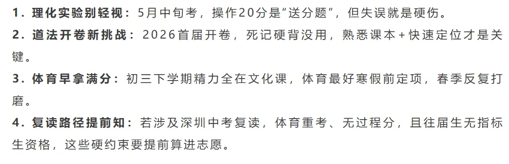 注意!满分630分!2027届深圳中考分值全解析!建议家长替孩子收藏!-第8张图片-四季读书网 注意!满分630分!2027届深圳中考分值全解析!建议家长替孩子收藏!-第8张图片-四季读书网