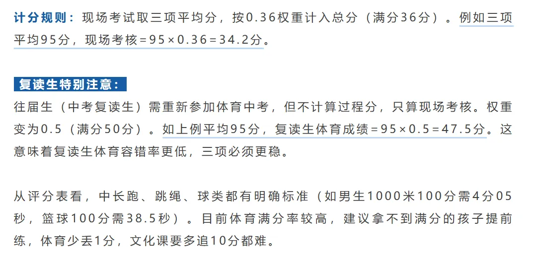 注意!满分630分!2027届深圳中考分值全解析!建议家长替孩子收藏!-第7张图片-四季读书网 注意!满分630分!2027届深圳中考分值全解析!建议家长替孩子收藏!-第7张图片-四季读书网