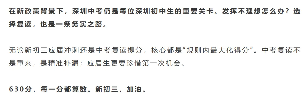 注意!满分630分!2027届深圳中考分值全解析!建议家长替孩子收藏!-第9张图片-四季读书网 注意!满分630分!2027届深圳中考分值全解析!建议家长替孩子收藏!-第9张图片-四季读书网