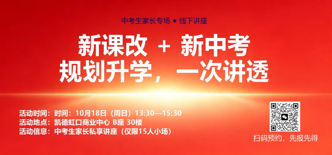 中考志愿怎么填报国际高中志愿?|厘清中考规则,在中考中找到国际高中的升学方案.-第18张图片-四季读书网 中考志愿怎么填报国际高中志愿?|厘清中考规则,在中考中找到国际高中的升学方案.-第18张图片-四季读书网