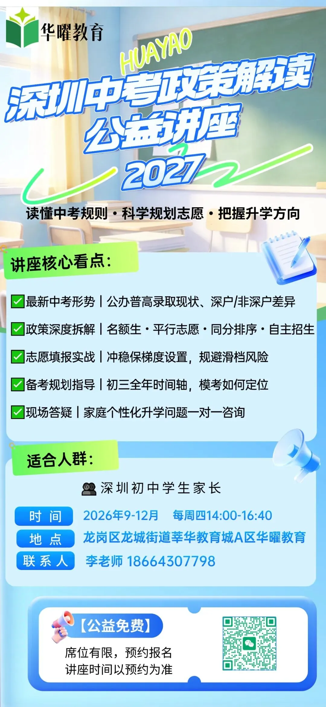 2027深圳中考关键名词大盘点!初三家长一定要搞懂-第14张图片-四季读书网 2027深圳中考关键名词大盘点!初三家长一定要搞懂-第14张图片-四季读书网