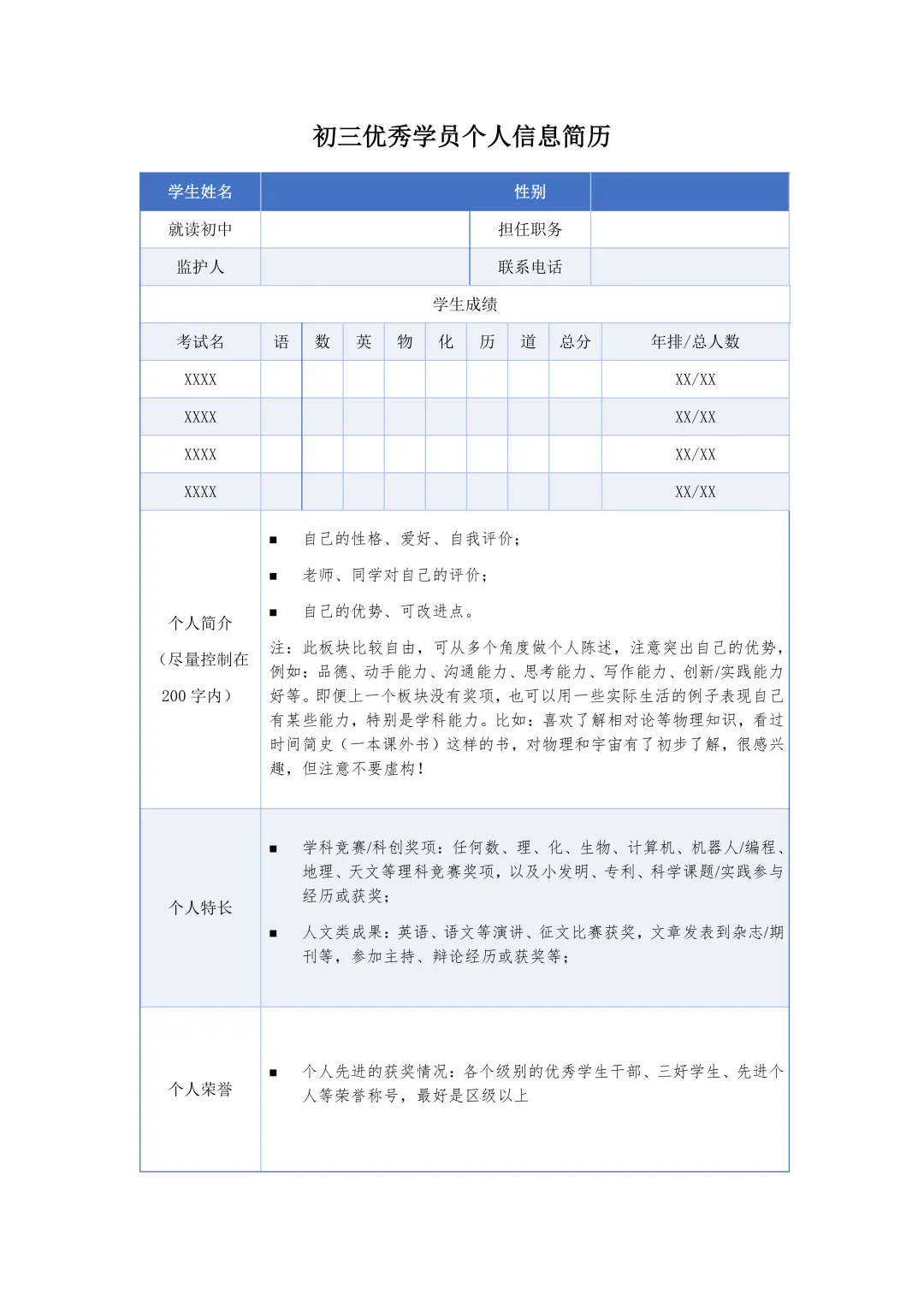27届中考生必看!一文讲清深圳中考自主招生政策!附自招简历模板及真题-第4张图片-四季读书网 27届中考生必看!一文讲清深圳中考自主招生政策!附自招简历模板及真题-第4张图片-四季读书网