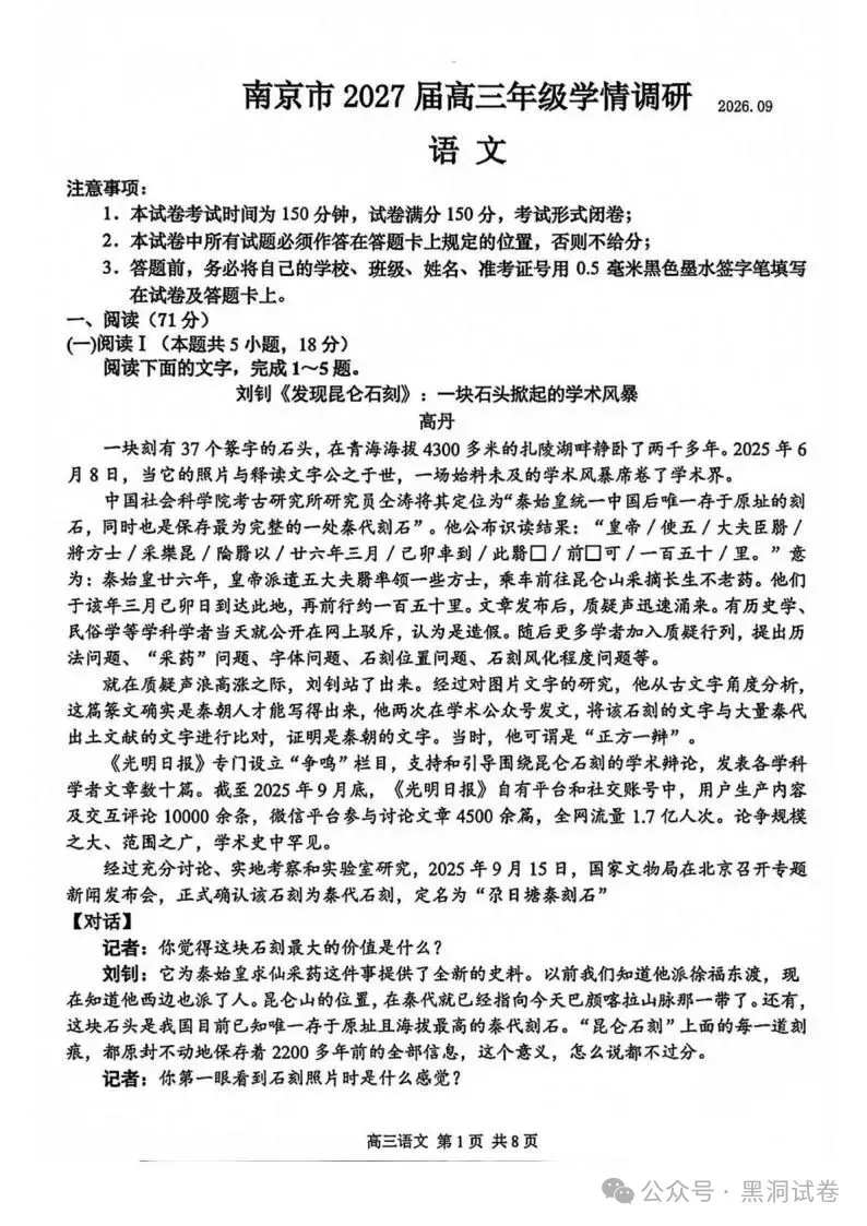 9科试卷+答案全了!2027届南京零模9科试卷+答案(2026.9.17-18)-第2张图片-四季读书网 9科试卷+答案全了!2027届南京零模9科试卷+答案(2026.9.17-18)-第2张图片-四季读书网