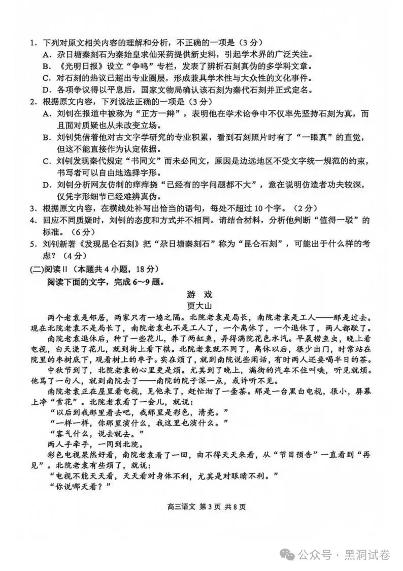 9科试卷+答案全了!2027届南京零模9科试卷+答案(2026.9.17-18)-第4张图片-四季读书网 9科试卷+答案全了!2027届南京零模9科试卷+答案(2026.9.17-18)-第4张图片-四季读书网