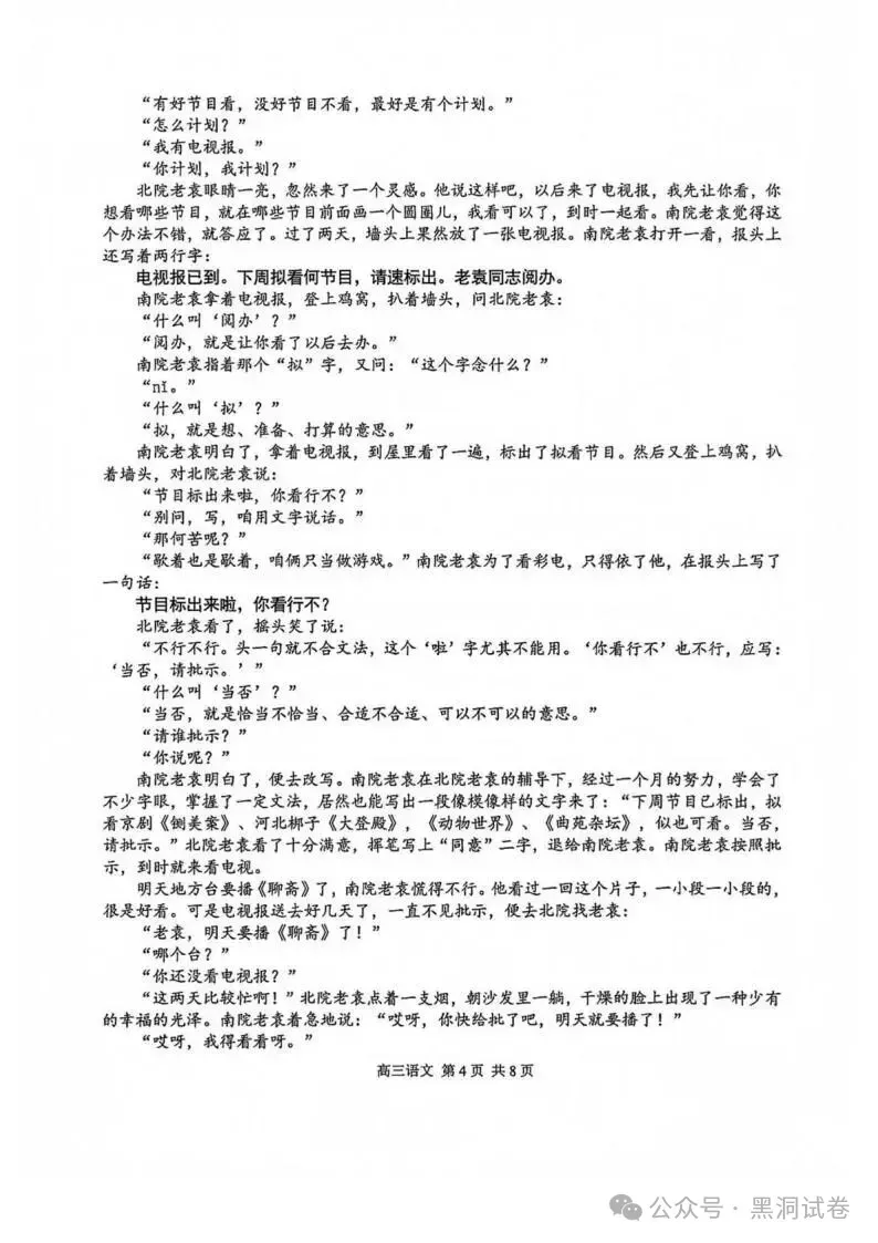 9科试卷+答案全了!2027届南京零模9科试卷+答案(2026.9.17-18)-第5张图片-四季读书网 9科试卷+答案全了!2027届南京零模9科试卷+答案(2026.9.17-18)-第5张图片-四季读书网