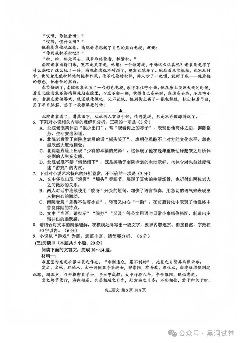 9科试卷+答案全了!2027届南京零模9科试卷+答案(2026.9.17-18)-第6张图片-四季读书网 9科试卷+答案全了!2027届南京零模9科试卷+答案(2026.9.17-18)-第6张图片-四季读书网