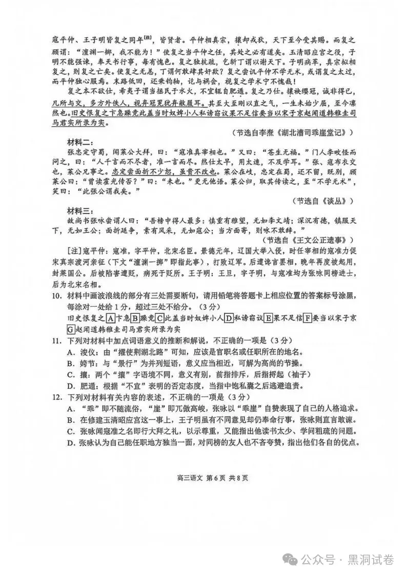 9科试卷+答案全了!2027届南京零模9科试卷+答案(2026.9.17-18)-第7张图片-四季读书网 9科试卷+答案全了!2027届南京零模9科试卷+答案(2026.9.17-18)-第7张图片-四季读书网