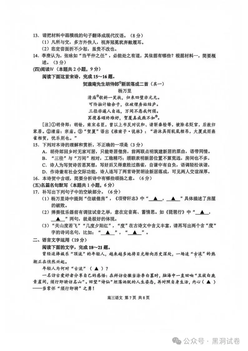 9科试卷+答案全了!2027届南京零模9科试卷+答案(2026.9.17-18)-第8张图片-四季读书网 9科试卷+答案全了!2027届南京零模9科试卷+答案(2026.9.17-18)-第8张图片-四季读书网