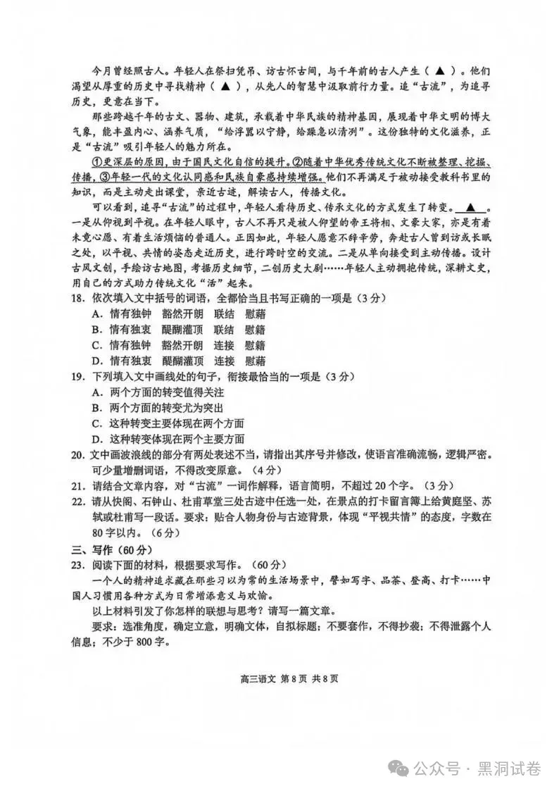 9科试卷+答案全了!2027届南京零模9科试卷+答案(2026.9.17-18)-第9张图片-四季读书网 9科试卷+答案全了!2027届南京零模9科试卷+答案(2026.9.17-18)-第9张图片-四季读书网