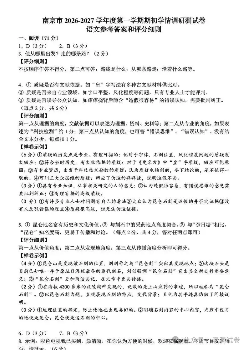 9科试卷+答案全了!2027届南京零模9科试卷+答案(2026.9.17-18)-第10张图片-四季读书网 9科试卷+答案全了!2027届南京零模9科试卷+答案(2026.9.17-18)-第10张图片-四季读书网