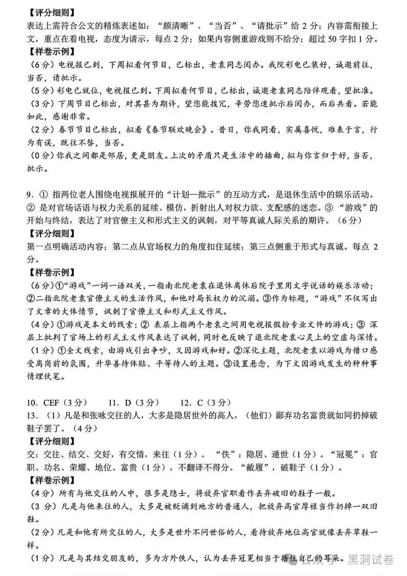 9科试卷+答案全了!2027届南京零模9科试卷+答案(2026.9.17-18)-第11张图片-四季读书网 9科试卷+答案全了!2027届南京零模9科试卷+答案(2026.9.17-18)-第11张图片-四季读书网
