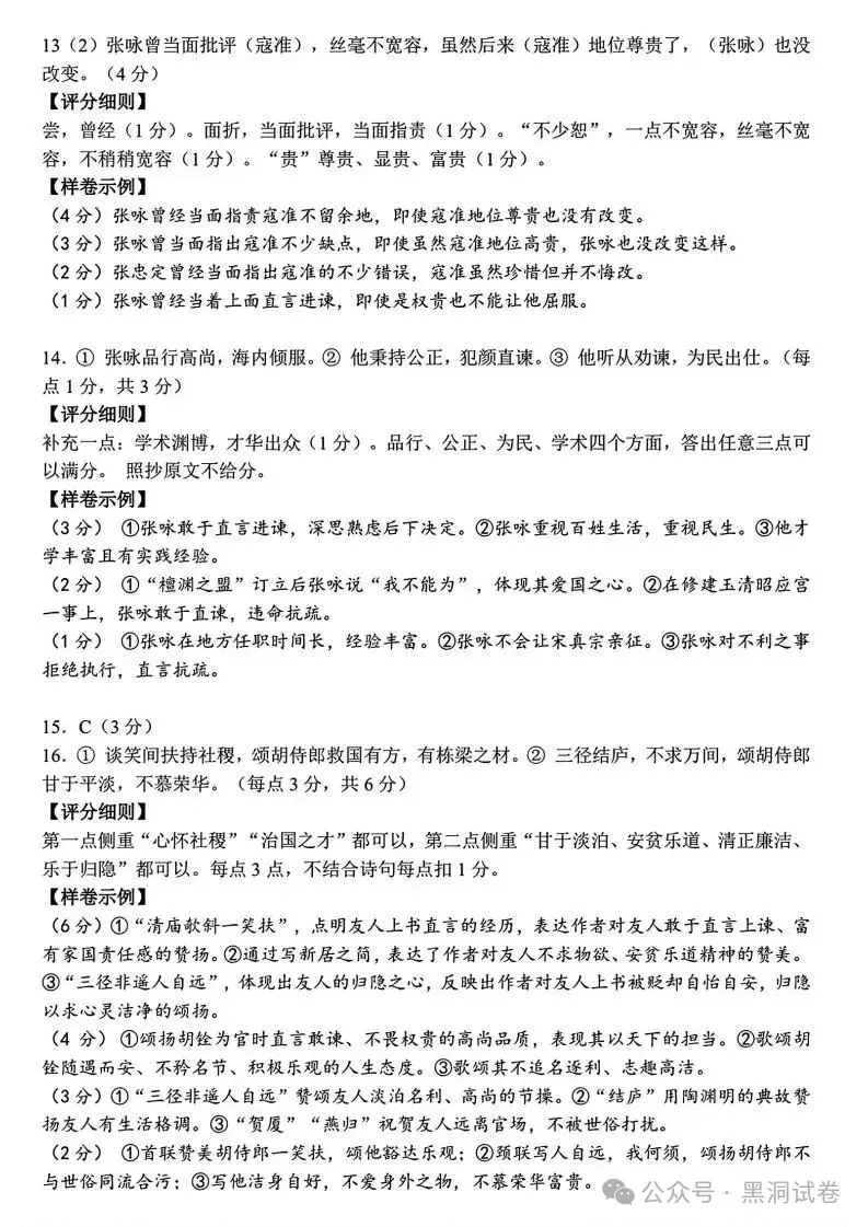 9科试卷+答案全了!2027届南京零模9科试卷+答案(2026.9.17-18)-第12张图片-四季读书网 9科试卷+答案全了!2027届南京零模9科试卷+答案(2026.9.17-18)-第12张图片-四季读书网