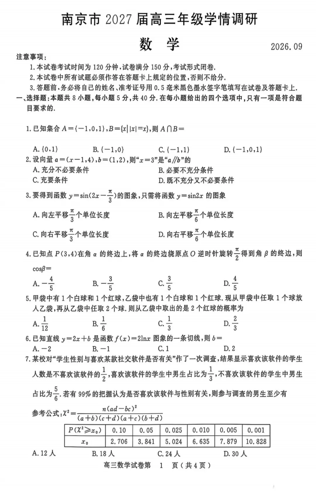 9科试卷+答案全了!2027届南京零模9科试卷+答案(2026.9.17-18)-第14张图片-四季读书网 9科试卷+答案全了!2027届南京零模9科试卷+答案(2026.9.17-18)-第14张图片-四季读书网