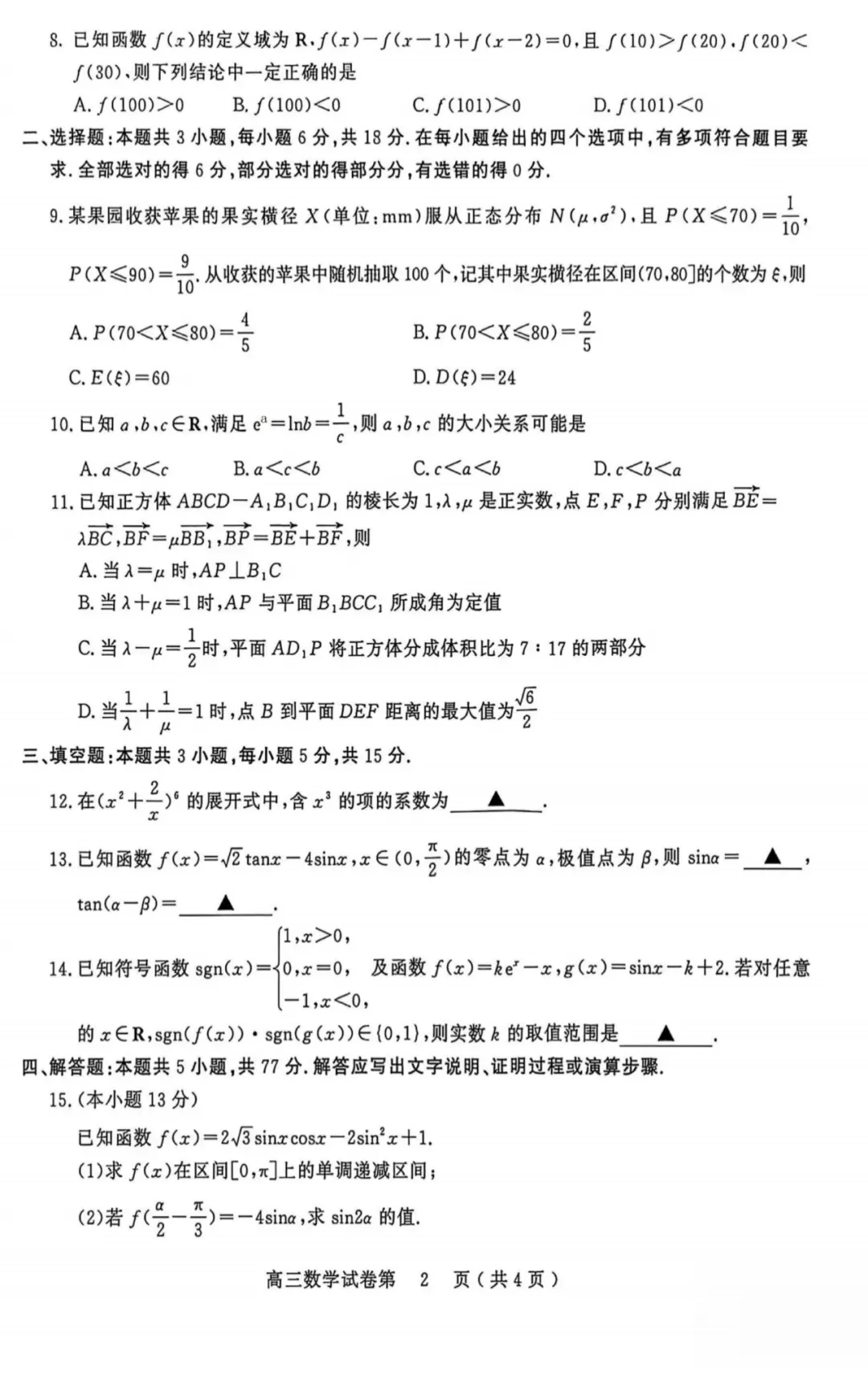 9科试卷+答案全了!2027届南京零模9科试卷+答案(2026.9.17-18)-第15张图片-四季读书网 9科试卷+答案全了!2027届南京零模9科试卷+答案(2026.9.17-18)-第15张图片-四季读书网