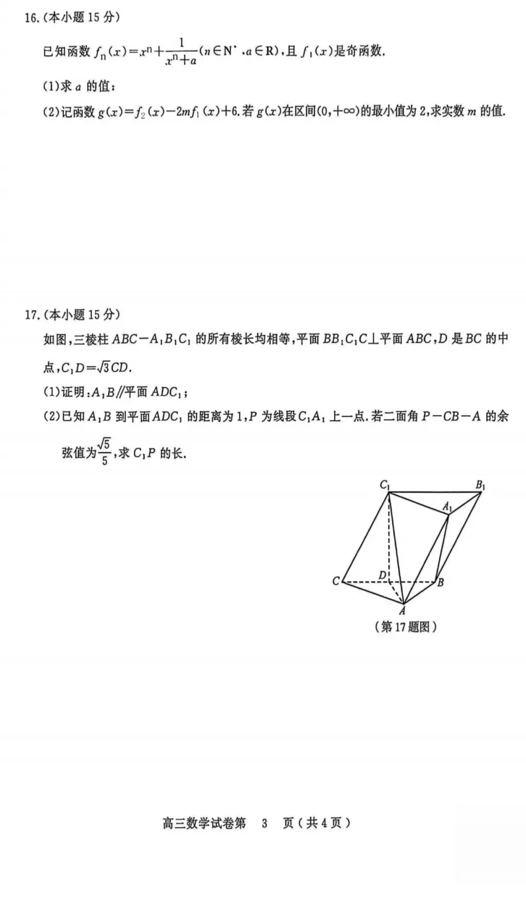 9科试卷+答案全了!2027届南京零模9科试卷+答案(2026.9.17-18)-第16张图片-四季读书网 9科试卷+答案全了!2027届南京零模9科试卷+答案(2026.9.17-18)-第16张图片-四季读书网