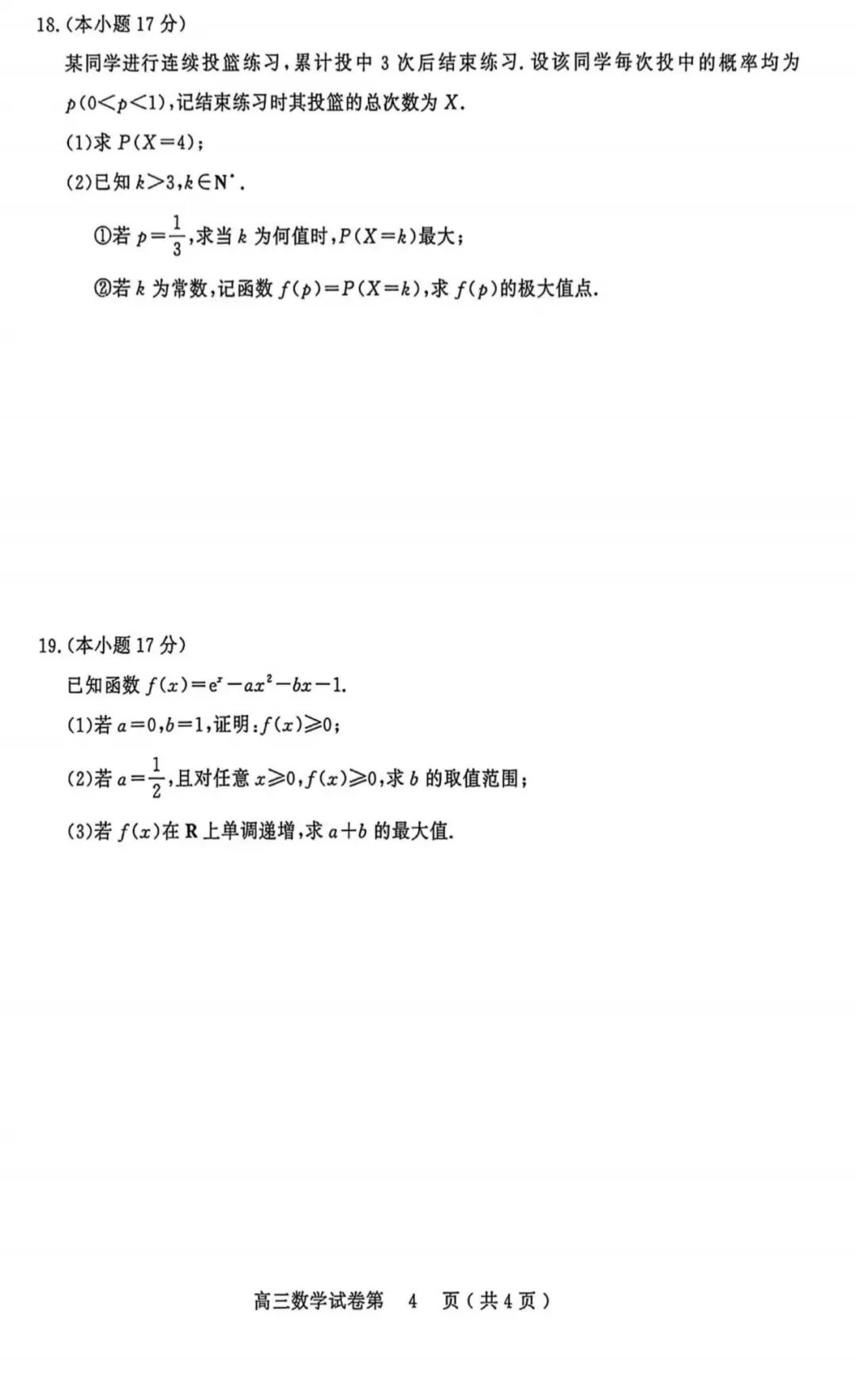 9科试卷+答案全了!2027届南京零模9科试卷+答案(2026.9.17-18)-第17张图片-四季读书网 9科试卷+答案全了!2027届南京零模9科试卷+答案(2026.9.17-18)-第17张图片-四季读书网
