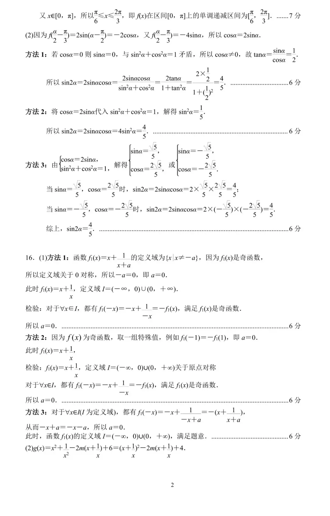 9科试卷+答案全了!2027届南京零模9科试卷+答案(2026.9.17-18)-第19张图片-四季读书网 9科试卷+答案全了!2027届南京零模9科试卷+答案(2026.9.17-18)-第19张图片-四季读书网