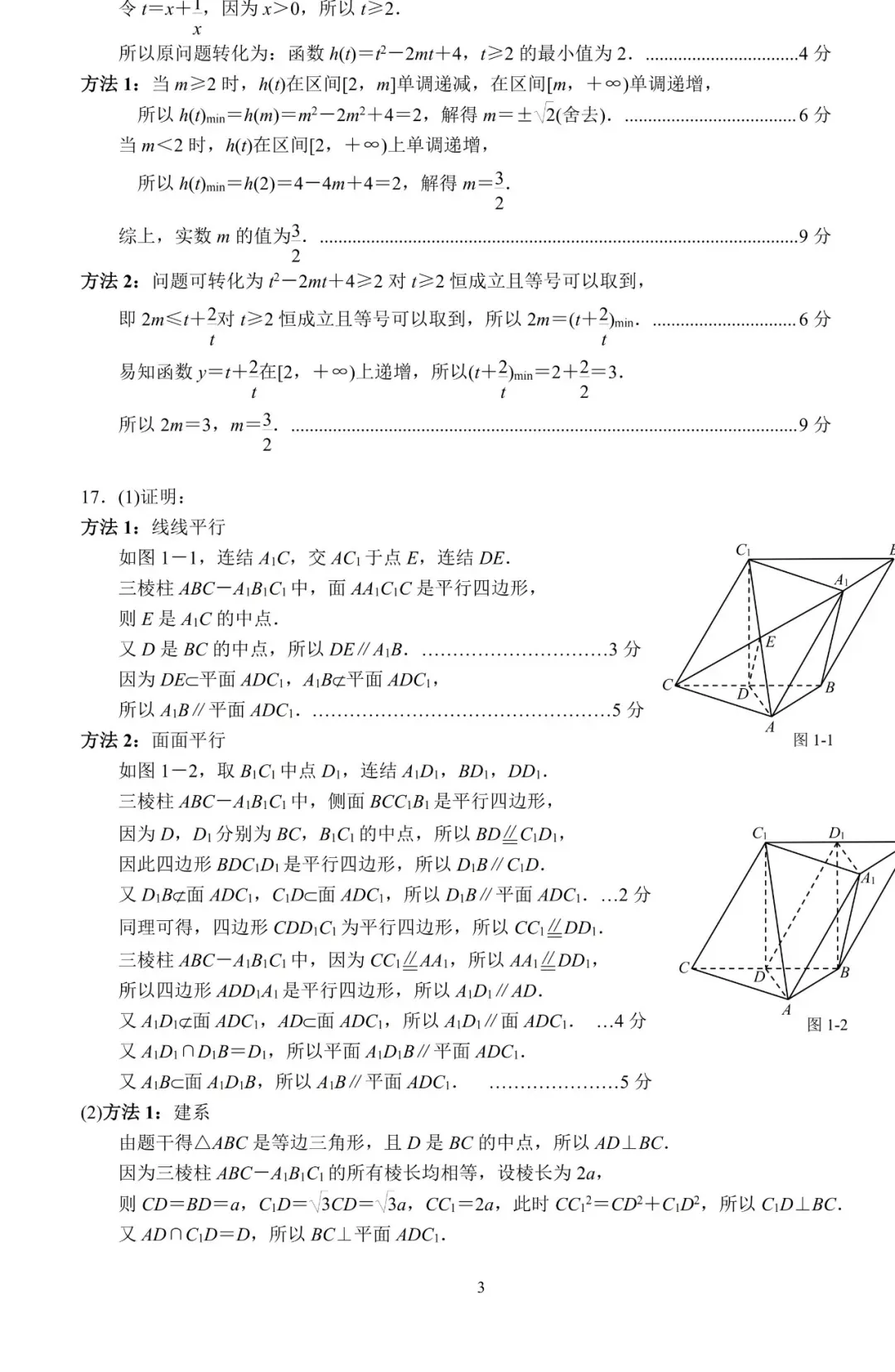 9科试卷+答案全了!2027届南京零模9科试卷+答案(2026.9.17-18)-第20张图片-四季读书网 9科试卷+答案全了!2027届南京零模9科试卷+答案(2026.9.17-18)-第20张图片-四季读书网