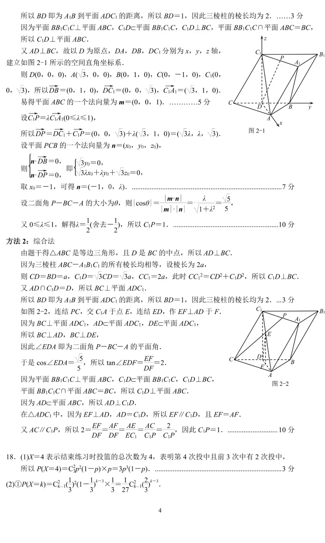 9科试卷+答案全了!2027届南京零模9科试卷+答案(2026.9.17-18)-第21张图片-四季读书网 9科试卷+答案全了!2027届南京零模9科试卷+答案(2026.9.17-18)-第21张图片-四季读书网