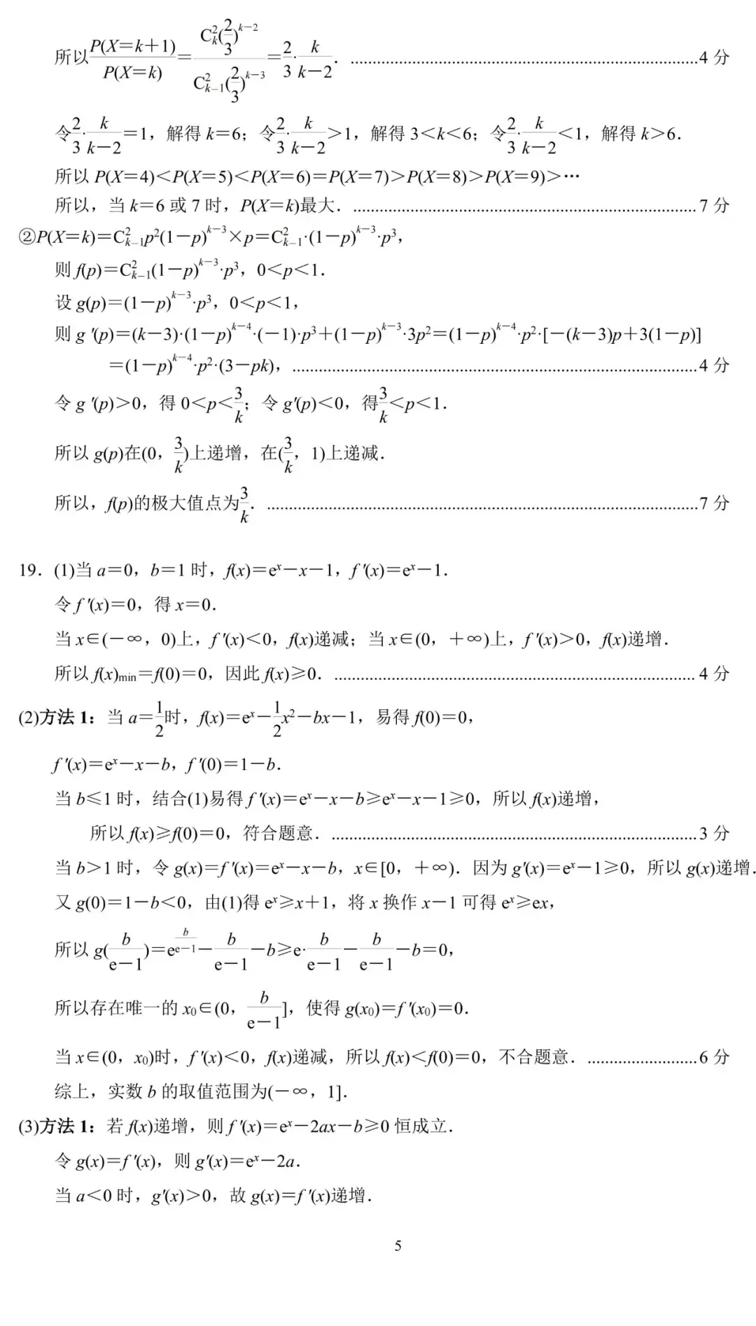 9科试卷+答案全了!2027届南京零模9科试卷+答案(2026.9.17-18)-第22张图片-四季读书网 9科试卷+答案全了!2027届南京零模9科试卷+答案(2026.9.17-18)-第22张图片-四季读书网