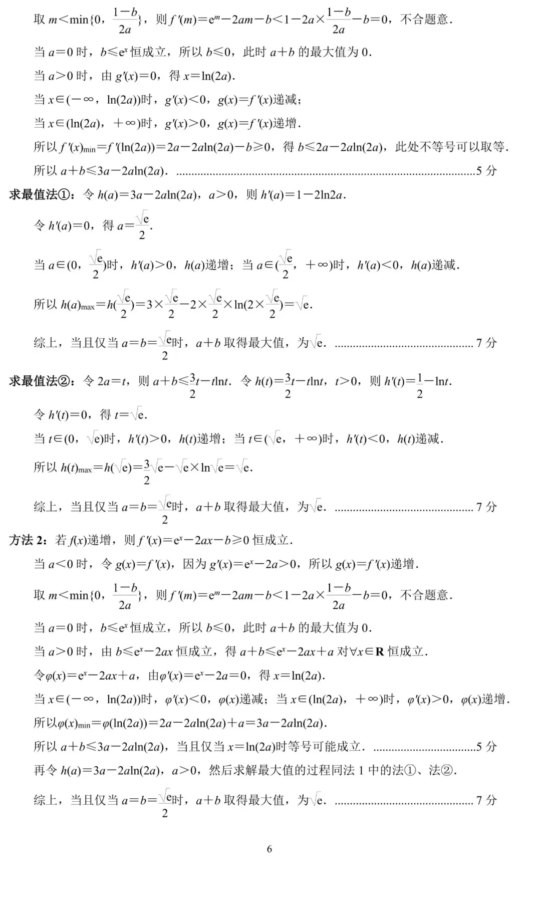 9科试卷+答案全了!2027届南京零模9科试卷+答案(2026.9.17-18)-第23张图片-四季读书网 9科试卷+答案全了!2027届南京零模9科试卷+答案(2026.9.17-18)-第23张图片-四季读书网