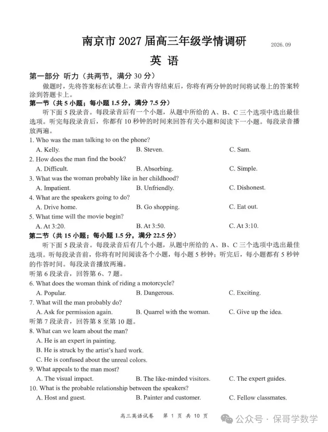 9科试卷+答案全了!2027届南京零模9科试卷+答案(2026.9.17-18)-第25张图片-四季读书网 9科试卷+答案全了!2027届南京零模9科试卷+答案(2026.9.17-18)-第25张图片-四季读书网