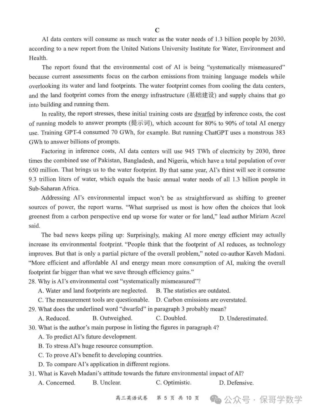 9科试卷+答案全了!2027届南京零模9科试卷+答案(2026.9.17-18)-第29张图片-四季读书网 9科试卷+答案全了!2027届南京零模9科试卷+答案(2026.9.17-18)-第29张图片-四季读书网