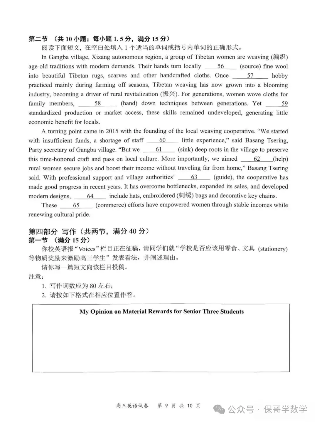 9科试卷+答案全了!2027届南京零模9科试卷+答案(2026.9.17-18)-第33张图片-四季读书网 9科试卷+答案全了!2027届南京零模9科试卷+答案(2026.9.17-18)-第33张图片-四季读书网