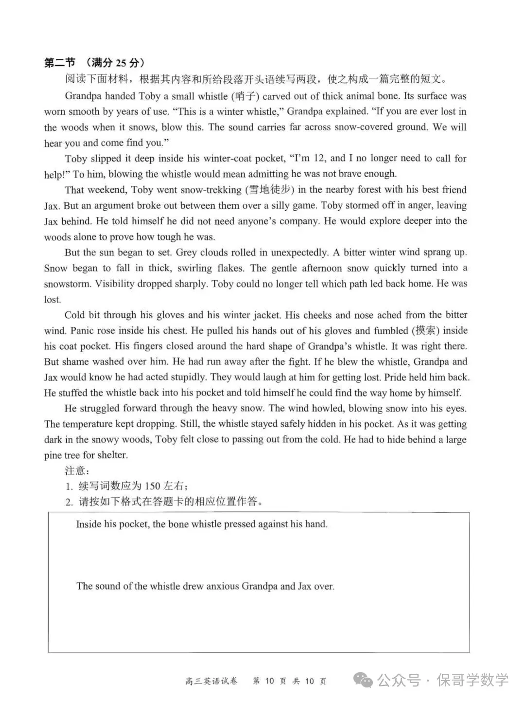 9科试卷+答案全了!2027届南京零模9科试卷+答案(2026.9.17-18)-第34张图片-四季读书网 9科试卷+答案全了!2027届南京零模9科试卷+答案(2026.9.17-18)-第34张图片-四季读书网