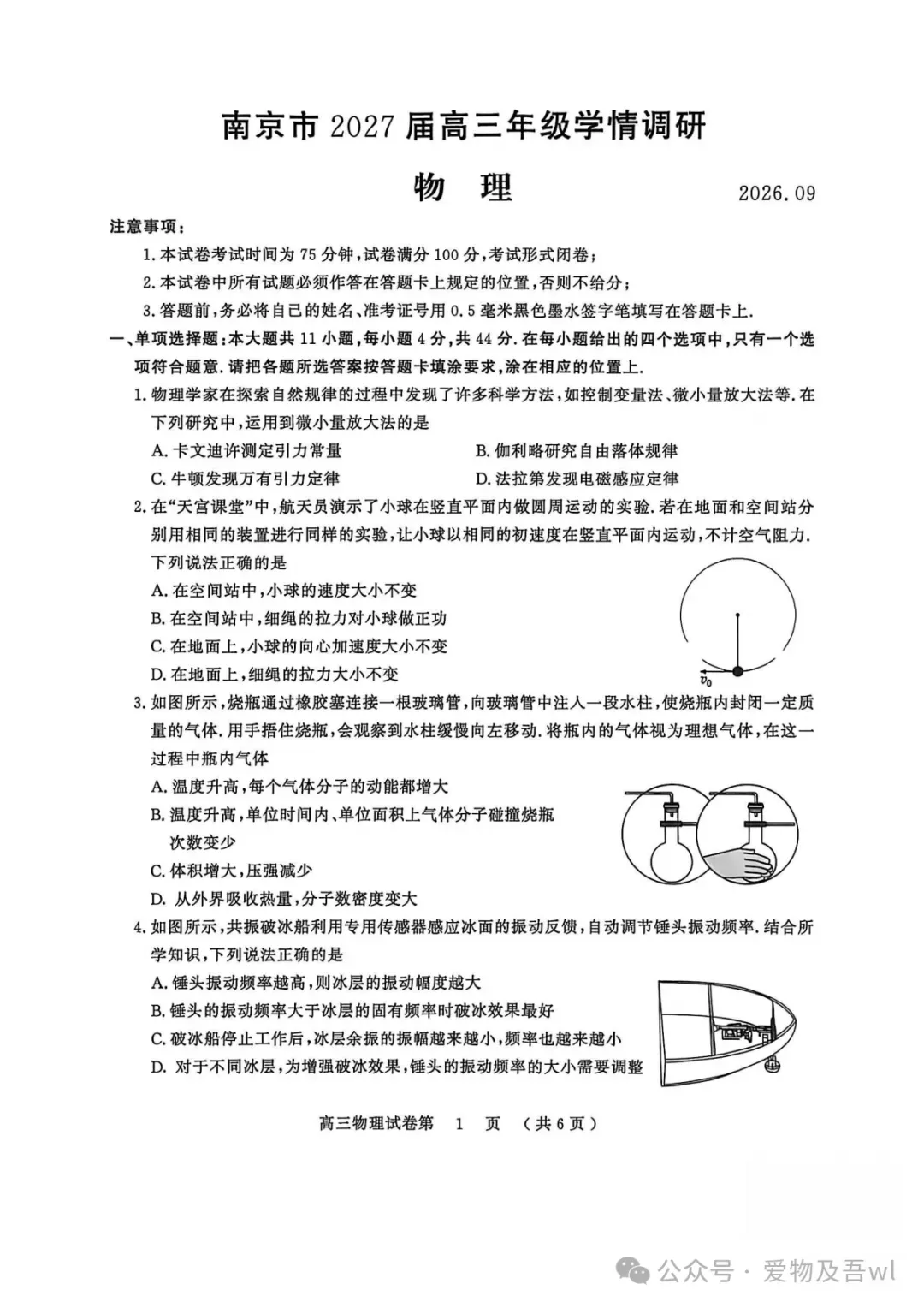 9科试卷+答案全了!2027届南京零模9科试卷+答案(2026.9.17-18)-第36张图片-四季读书网 9科试卷+答案全了!2027届南京零模9科试卷+答案(2026.9.17-18)-第36张图片-四季读书网