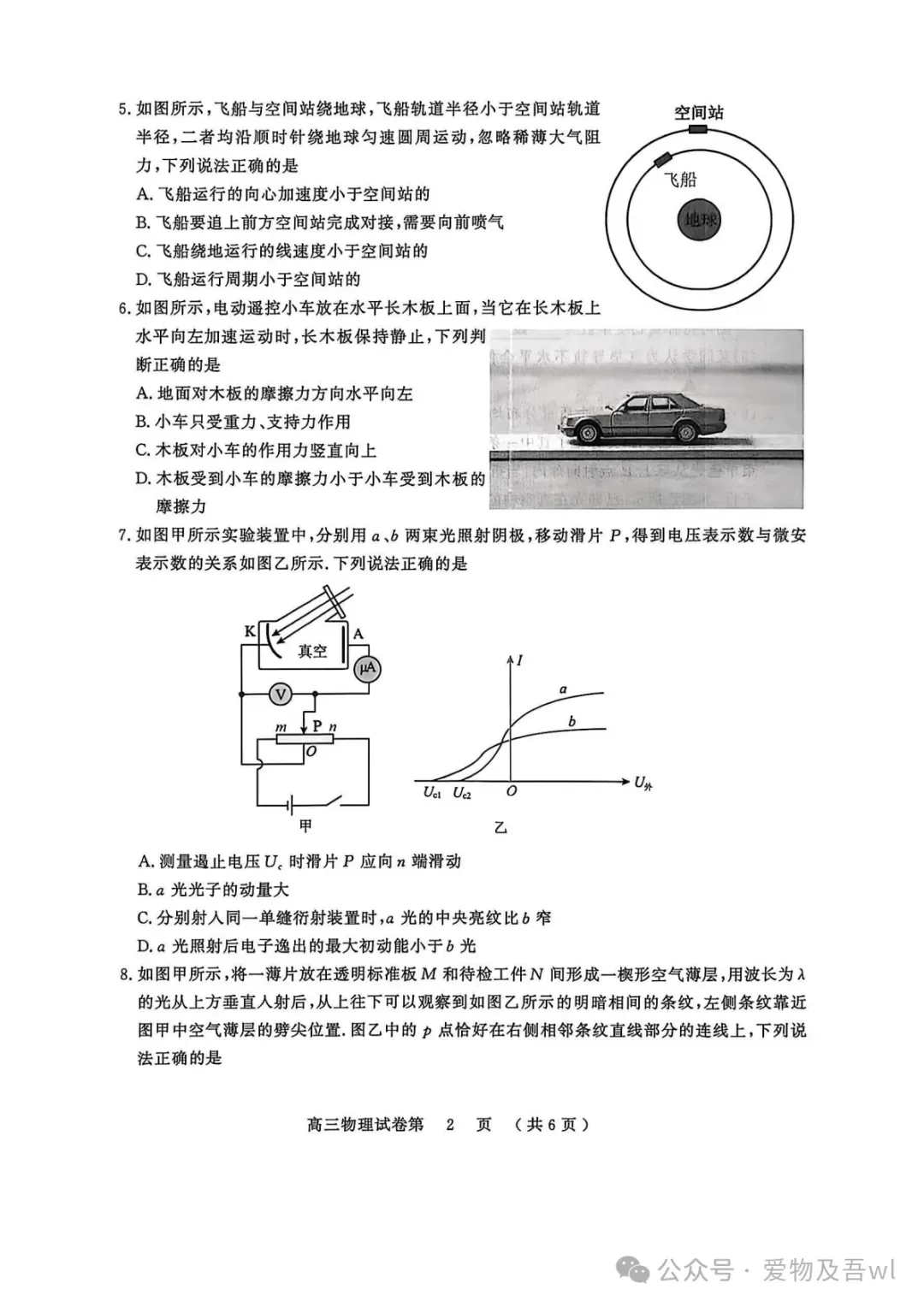 9科试卷+答案全了!2027届南京零模9科试卷+答案(2026.9.17-18)-第37张图片-四季读书网 9科试卷+答案全了!2027届南京零模9科试卷+答案(2026.9.17-18)-第37张图片-四季读书网