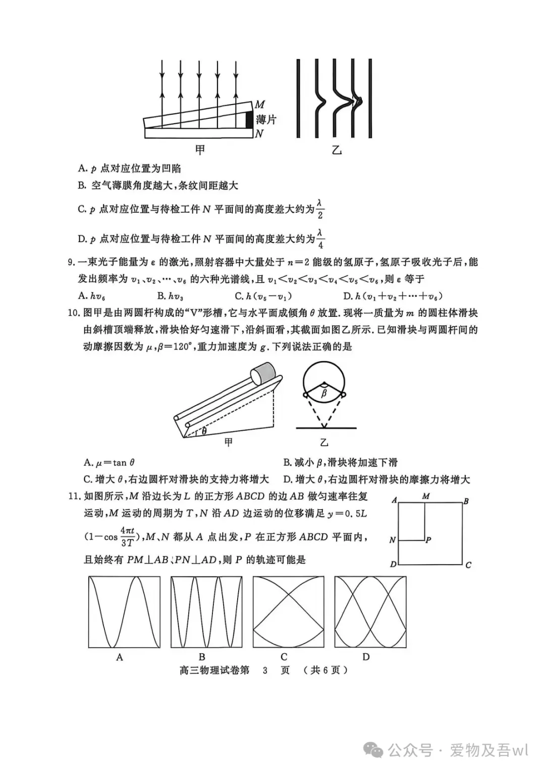 9科试卷+答案全了!2027届南京零模9科试卷+答案(2026.9.17-18)-第38张图片-四季读书网 9科试卷+答案全了!2027届南京零模9科试卷+答案(2026.9.17-18)-第38张图片-四季读书网