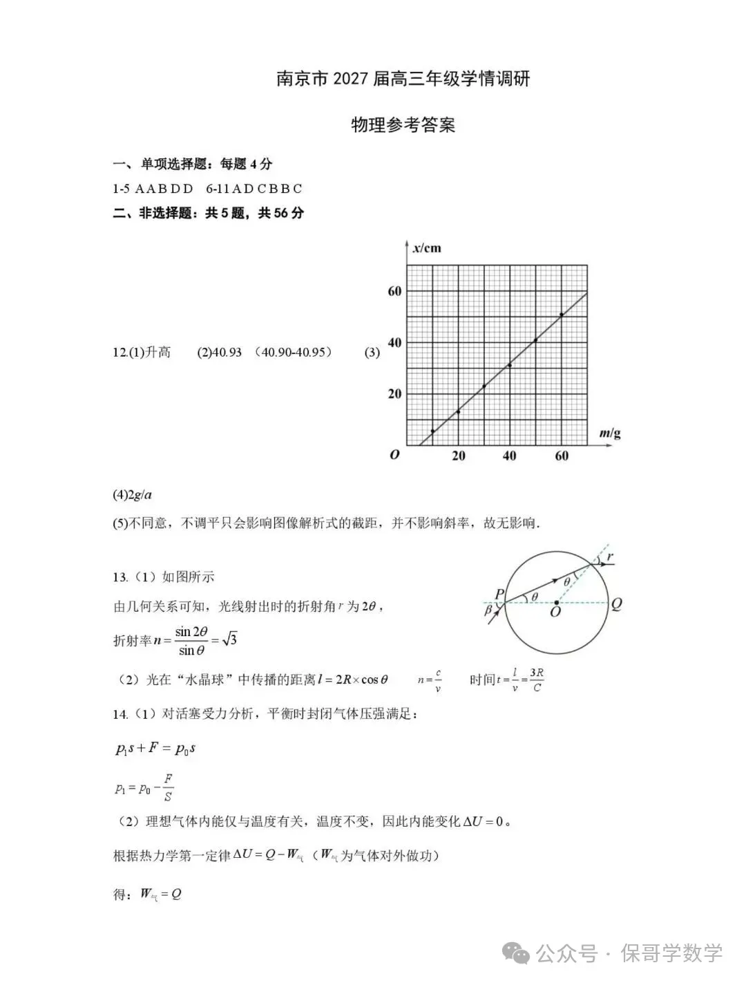 9科试卷+答案全了!2027届南京零模9科试卷+答案(2026.9.17-18)-第42张图片-四季读书网 9科试卷+答案全了!2027届南京零模9科试卷+答案(2026.9.17-18)-第42张图片-四季读书网