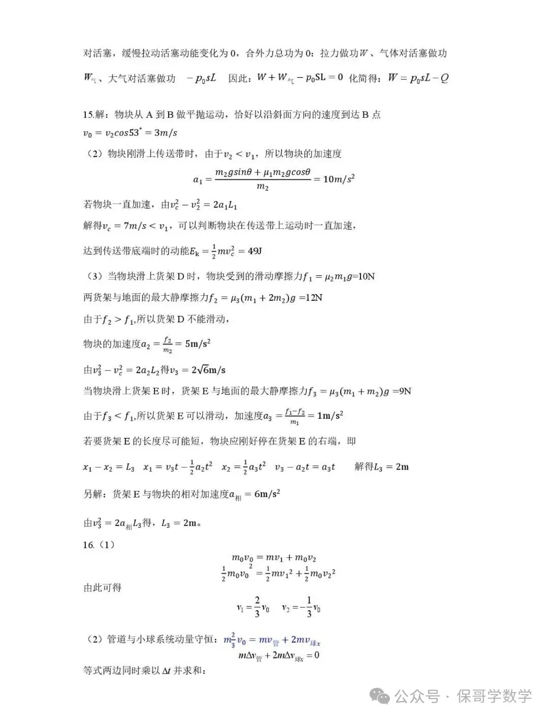 9科试卷+答案全了!2027届南京零模9科试卷+答案(2026.9.17-18)-第43张图片-四季读书网 9科试卷+答案全了!2027届南京零模9科试卷+答案(2026.9.17-18)-第43张图片-四季读书网
