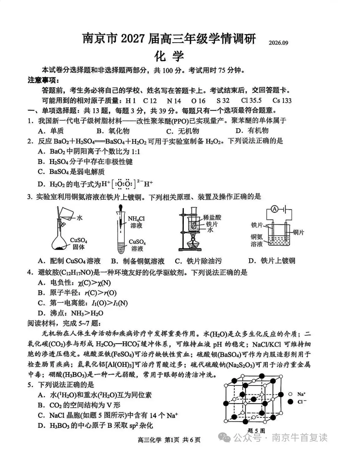 9科试卷+答案全了!2027届南京零模9科试卷+答案(2026.9.17-18)-第45张图片-四季读书网 9科试卷+答案全了!2027届南京零模9科试卷+答案(2026.9.17-18)-第45张图片-四季读书网