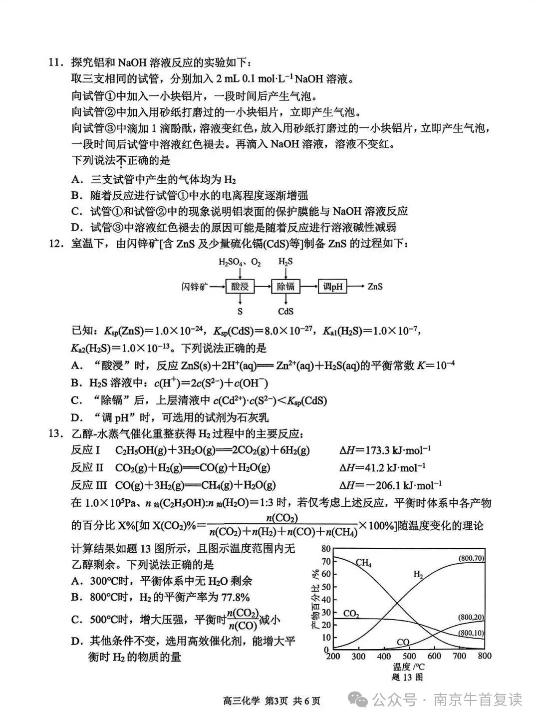 9科试卷+答案全了!2027届南京零模9科试卷+答案(2026.9.17-18)-第47张图片-四季读书网 9科试卷+答案全了!2027届南京零模9科试卷+答案(2026.9.17-18)-第47张图片-四季读书网