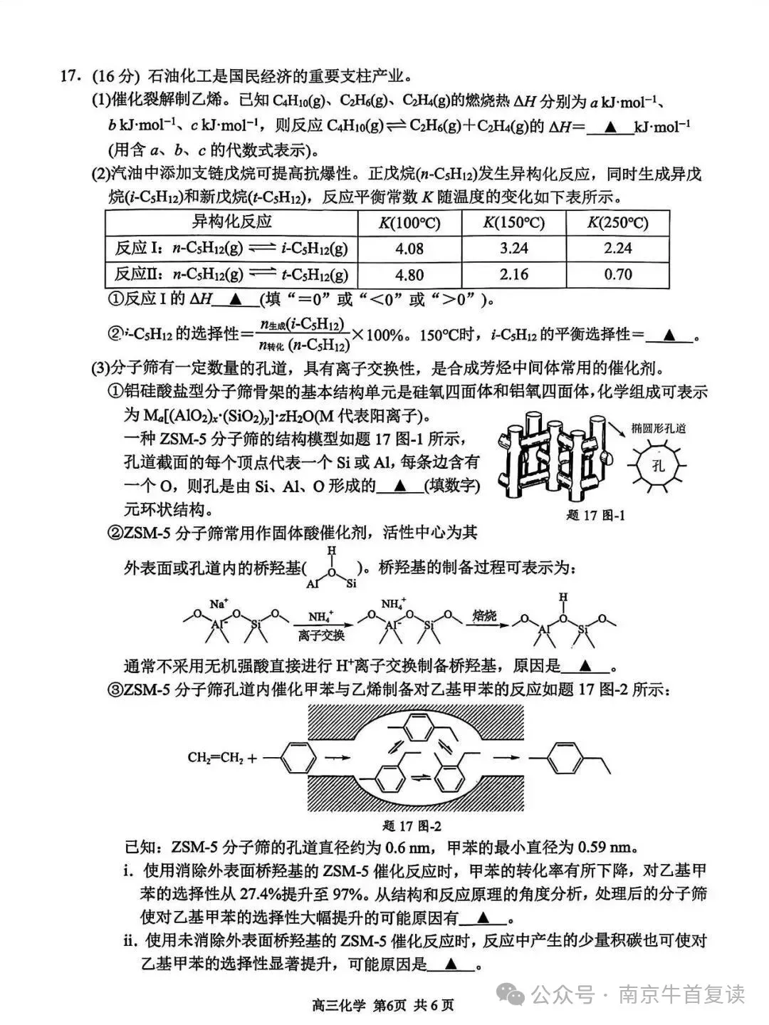 9科试卷+答案全了!2027届南京零模9科试卷+答案(2026.9.17-18)-第50张图片-四季读书网 9科试卷+答案全了!2027届南京零模9科试卷+答案(2026.9.17-18)-第50张图片-四季读书网