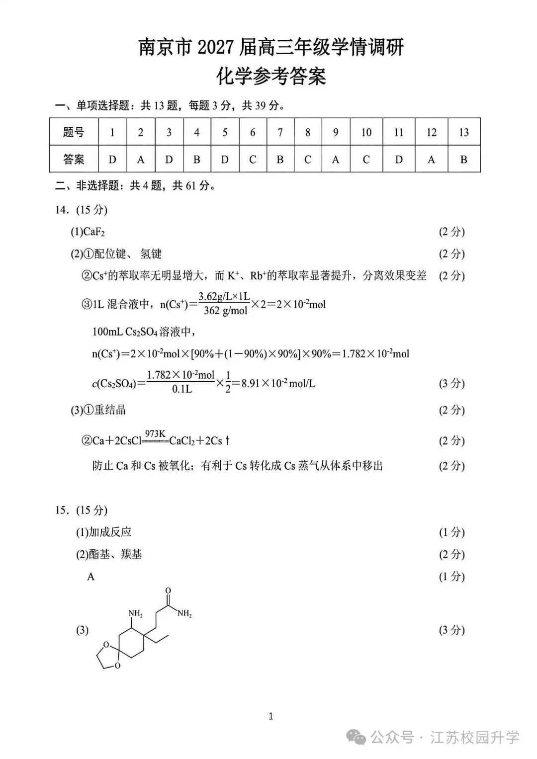 9科试卷+答案全了!2027届南京零模9科试卷+答案(2026.9.17-18)-第51张图片-四季读书网 9科试卷+答案全了!2027届南京零模9科试卷+答案(2026.9.17-18)-第51张图片-四季读书网
