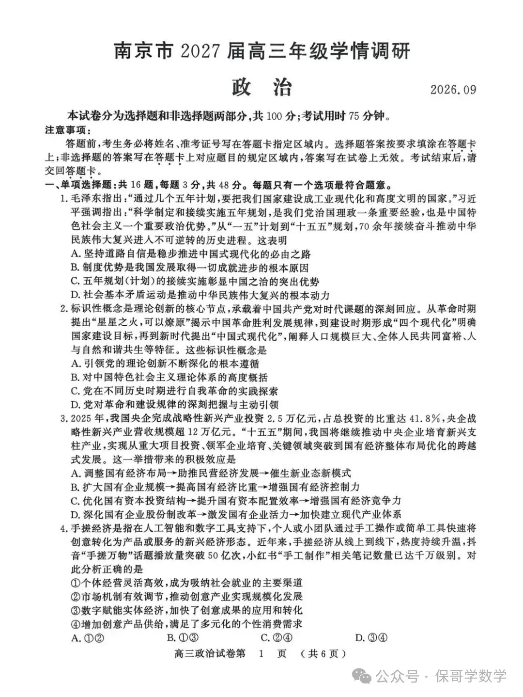 9科试卷+答案全了!2027届南京零模9科试卷+答案(2026.9.17-18)-第53张图片-四季读书网 9科试卷+答案全了!2027届南京零模9科试卷+答案(2026.9.17-18)-第53张图片-四季读书网
