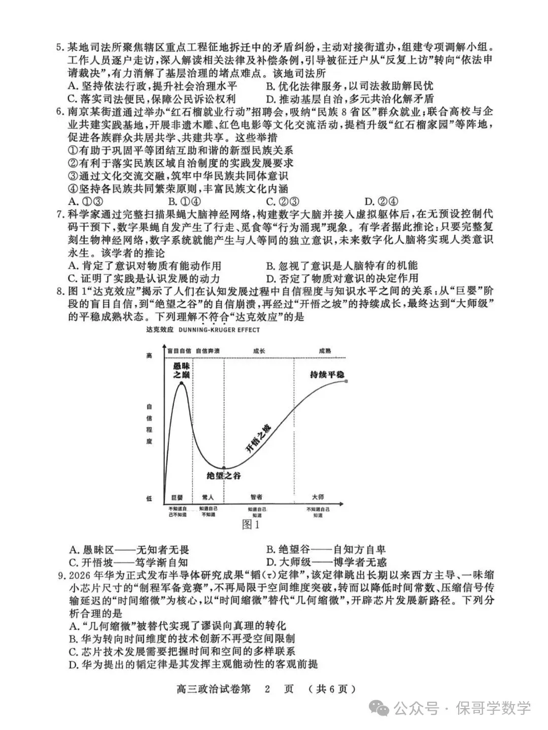 9科试卷+答案全了!2027届南京零模9科试卷+答案(2026.9.17-18)-第54张图片-四季读书网 9科试卷+答案全了!2027届南京零模9科试卷+答案(2026.9.17-18)-第54张图片-四季读书网