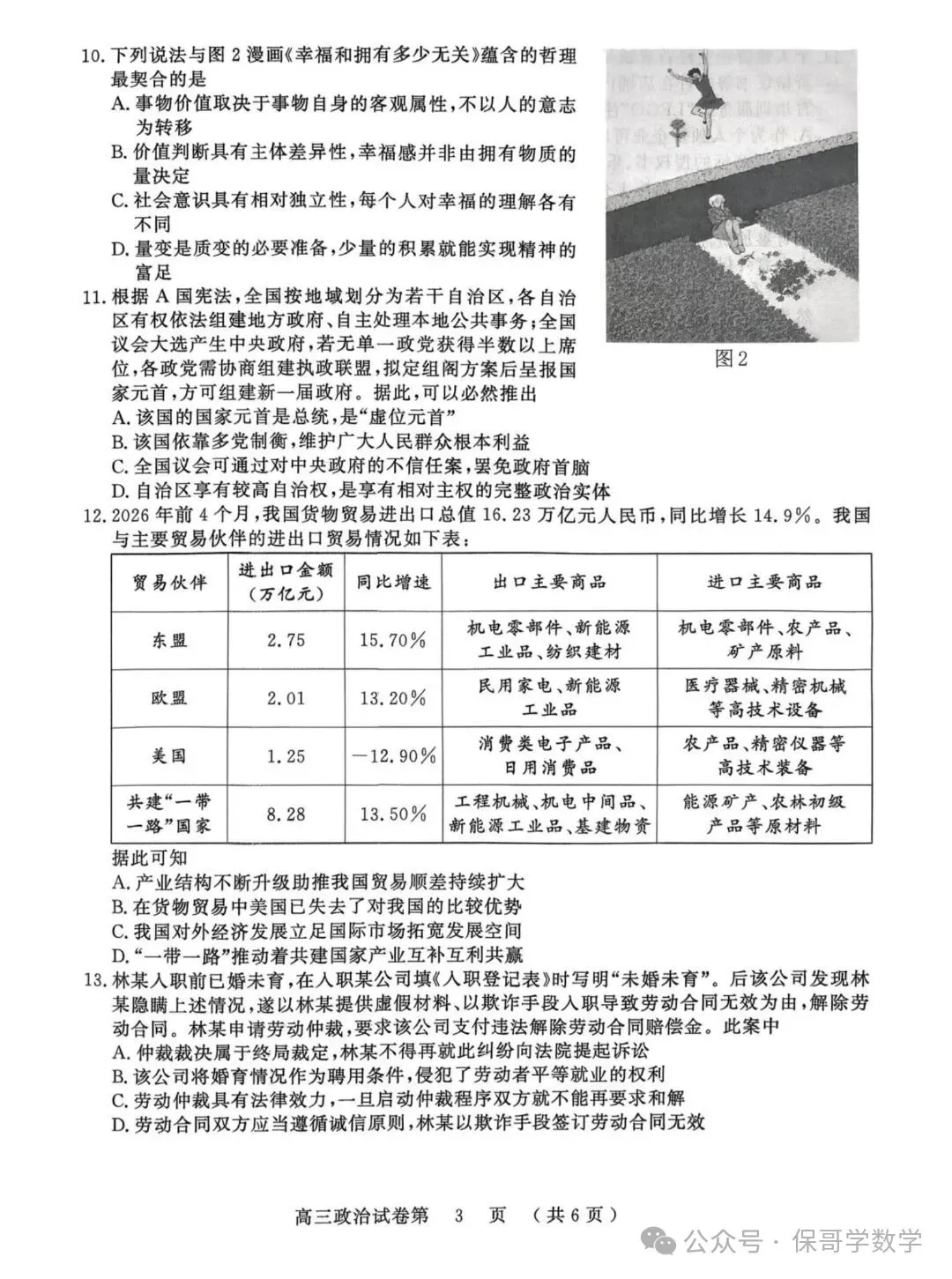 9科试卷+答案全了!2027届南京零模9科试卷+答案(2026.9.17-18)-第55张图片-四季读书网 9科试卷+答案全了!2027届南京零模9科试卷+答案(2026.9.17-18)-第55张图片-四季读书网