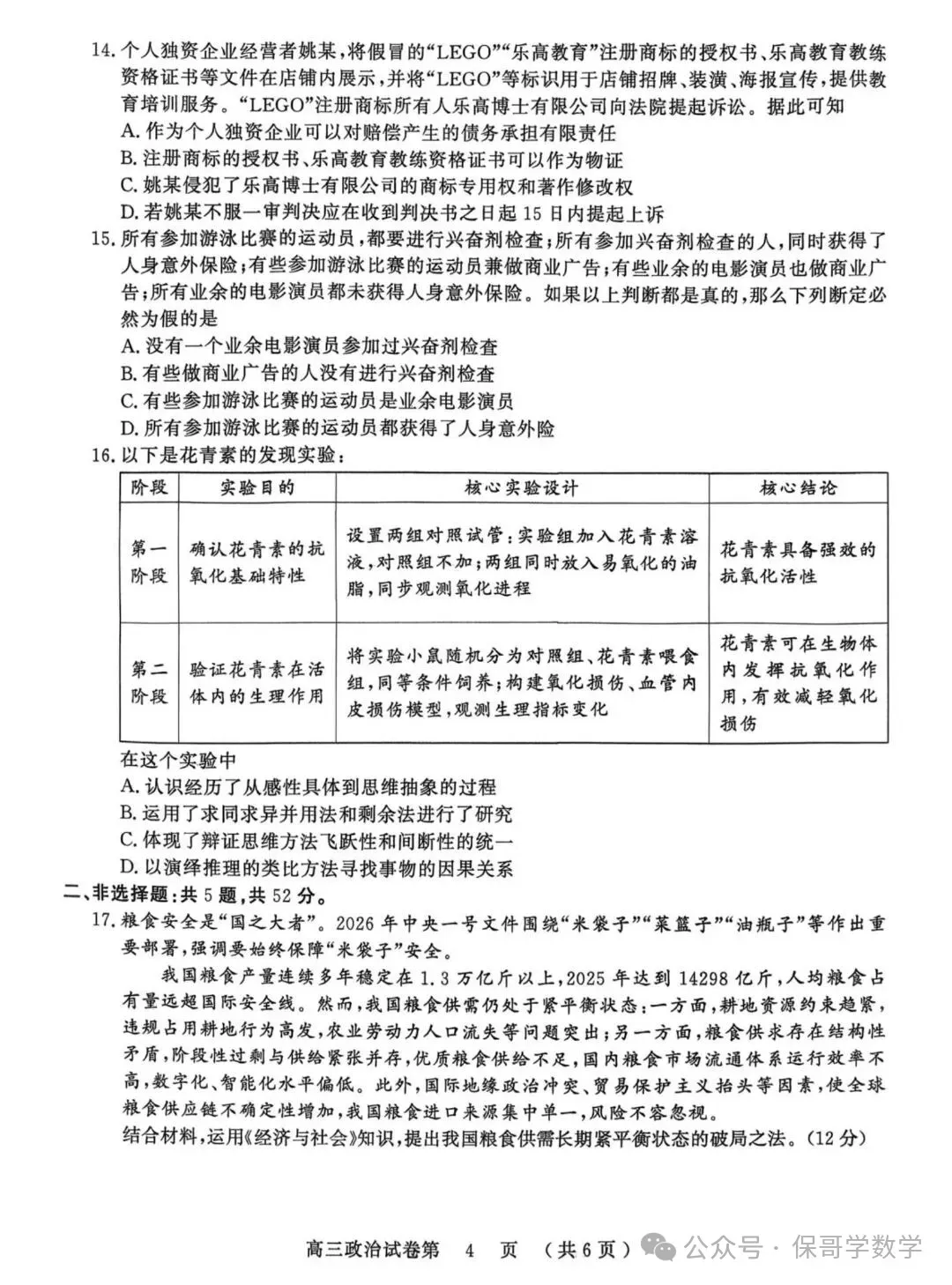 9科试卷+答案全了!2027届南京零模9科试卷+答案(2026.9.17-18)-第56张图片-四季读书网 9科试卷+答案全了!2027届南京零模9科试卷+答案(2026.9.17-18)-第56张图片-四季读书网