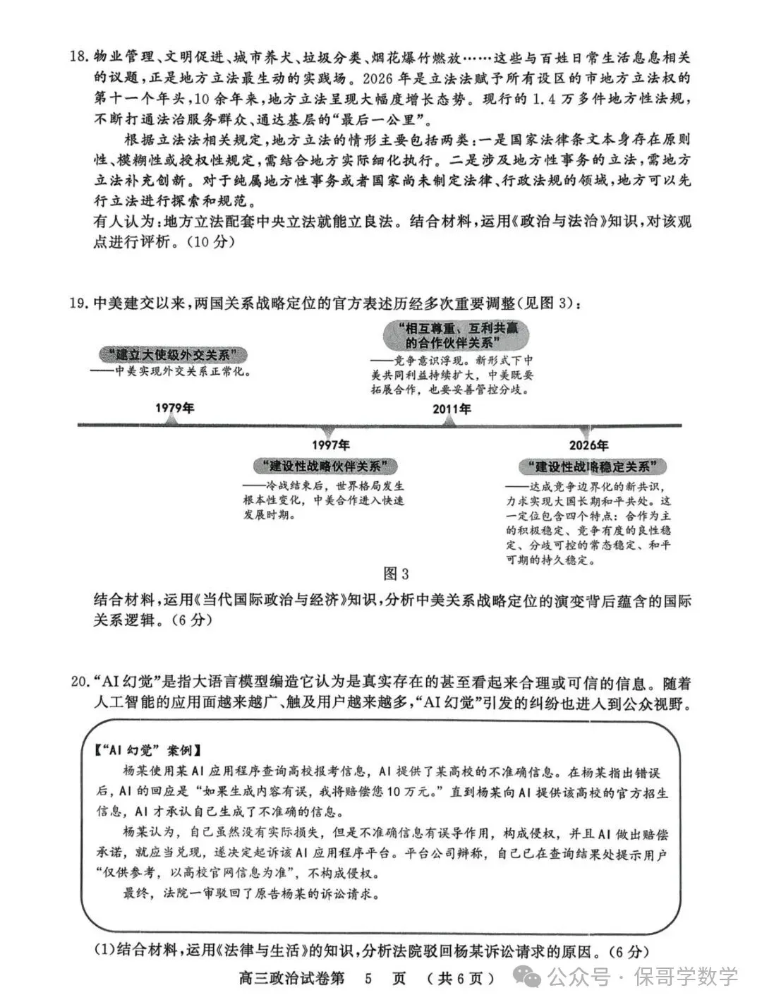 9科试卷+答案全了!2027届南京零模9科试卷+答案(2026.9.17-18)-第57张图片-四季读书网 9科试卷+答案全了!2027届南京零模9科试卷+答案(2026.9.17-18)-第57张图片-四季读书网