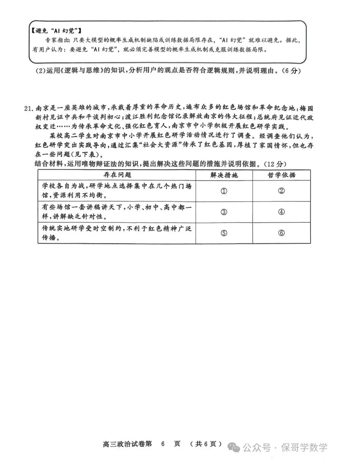 9科试卷+答案全了!2027届南京零模9科试卷+答案(2026.9.17-18)-第58张图片-四季读书网 9科试卷+答案全了!2027届南京零模9科试卷+答案(2026.9.17-18)-第58张图片-四季读书网