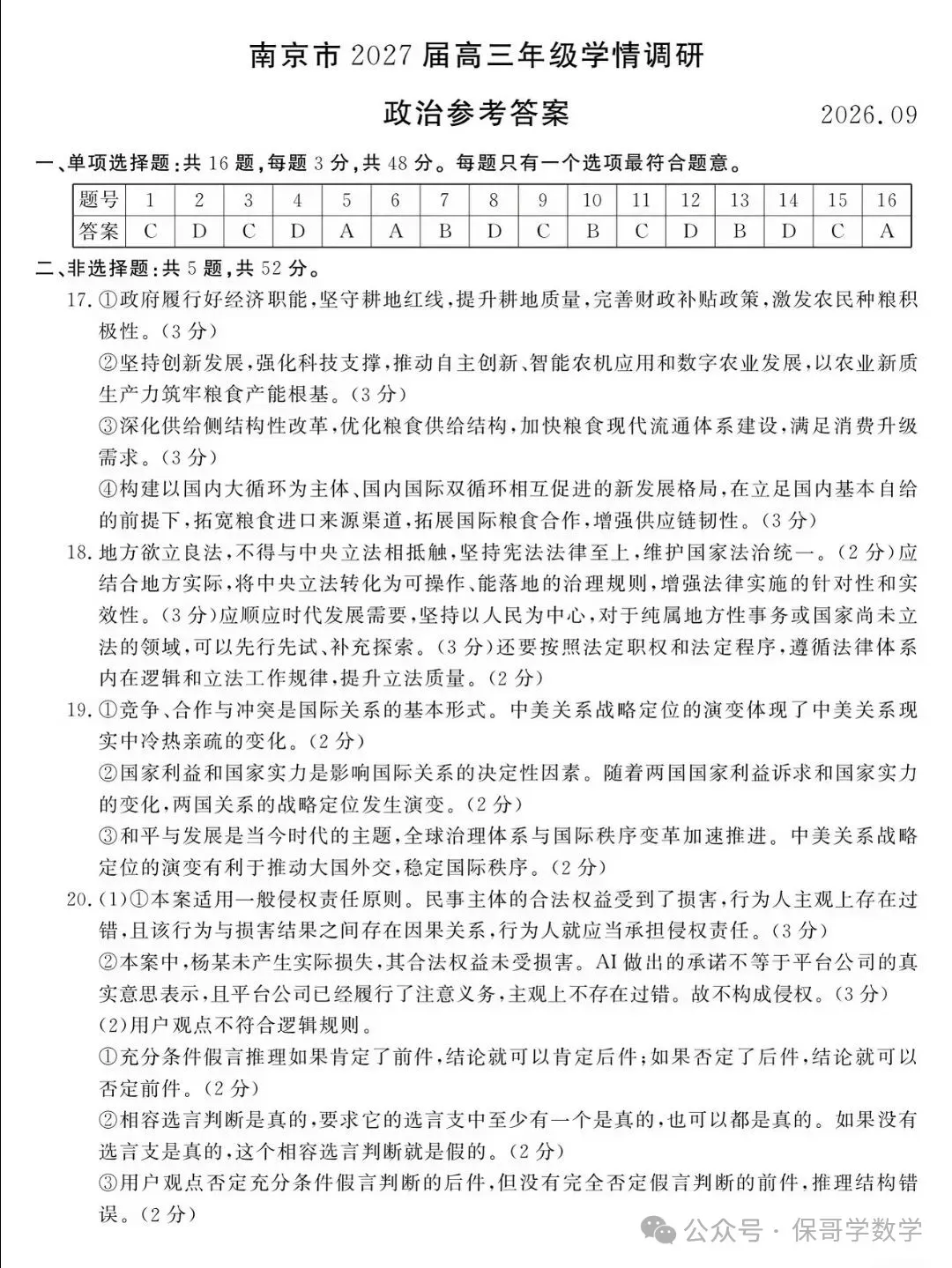 9科试卷+答案全了!2027届南京零模9科试卷+答案(2026.9.17-18)-第59张图片-四季读书网 9科试卷+答案全了!2027届南京零模9科试卷+答案(2026.9.17-18)-第59张图片-四季读书网