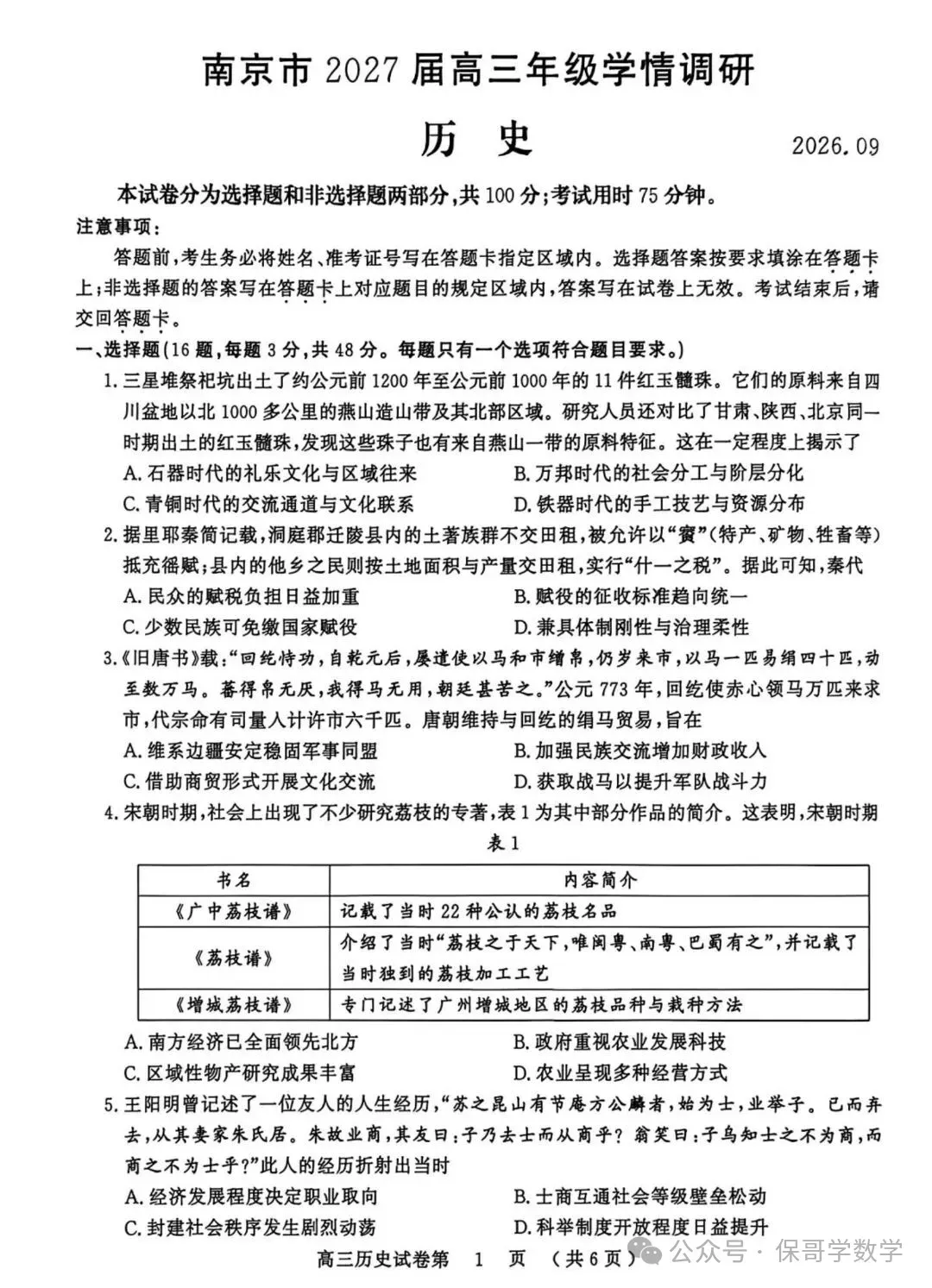 9科试卷+答案全了!2027届南京零模9科试卷+答案(2026.9.17-18)-第61张图片-四季读书网 9科试卷+答案全了!2027届南京零模9科试卷+答案(2026.9.17-18)-第61张图片-四季读书网